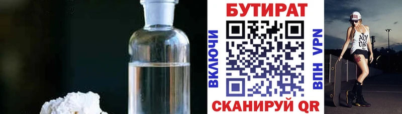 БУТИРАТ Butirat  Купить где  Горячеводский 